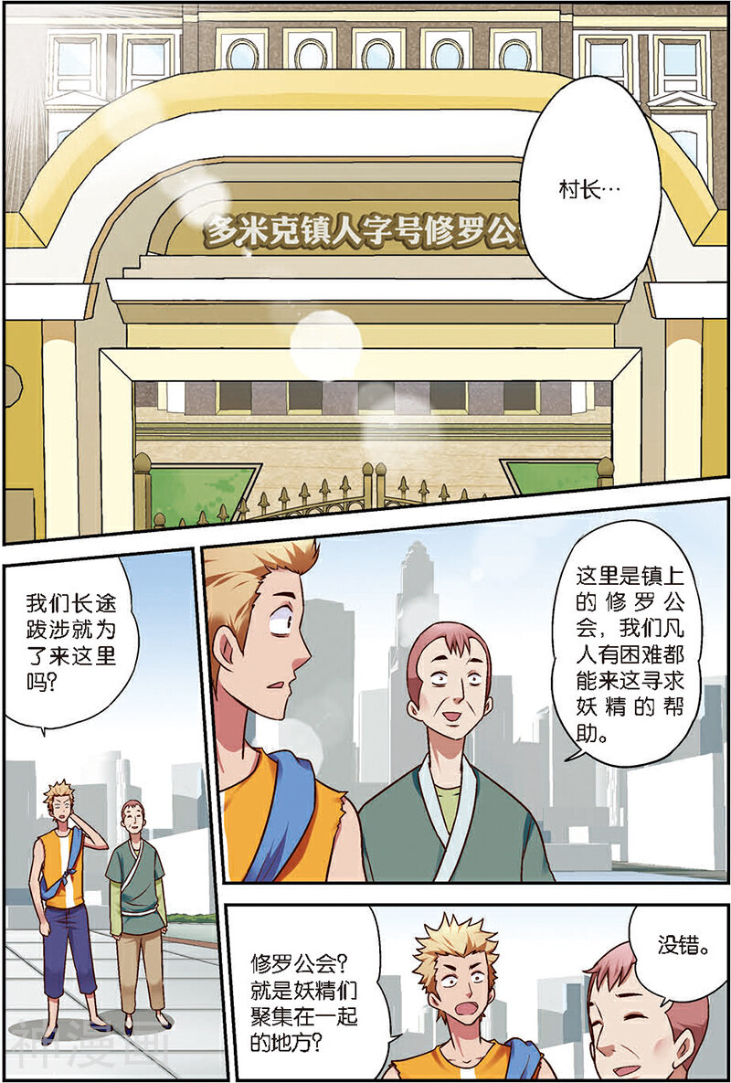 我是妖精韩漫全集-第8话 这学院可真烂无删减无遮挡章节图片 
